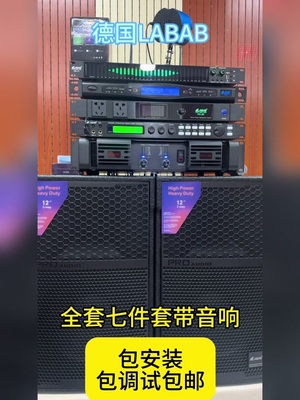 德国LABAB 蓝博声音响
